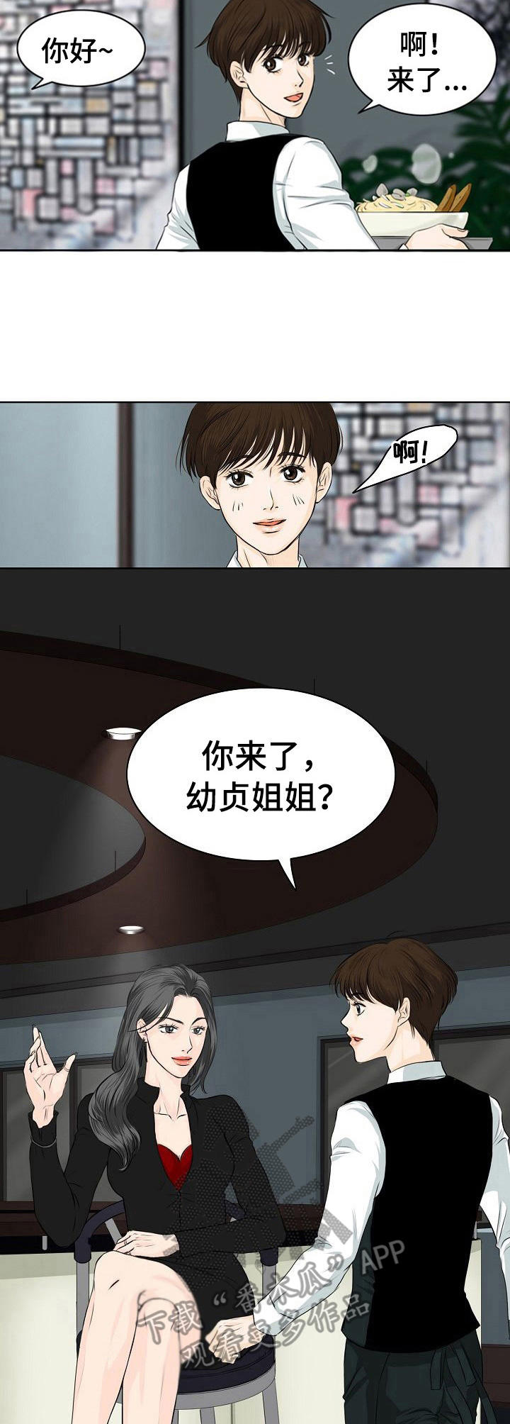 酒吧故事怎么写漫画,第4章：鸡尾酒5图