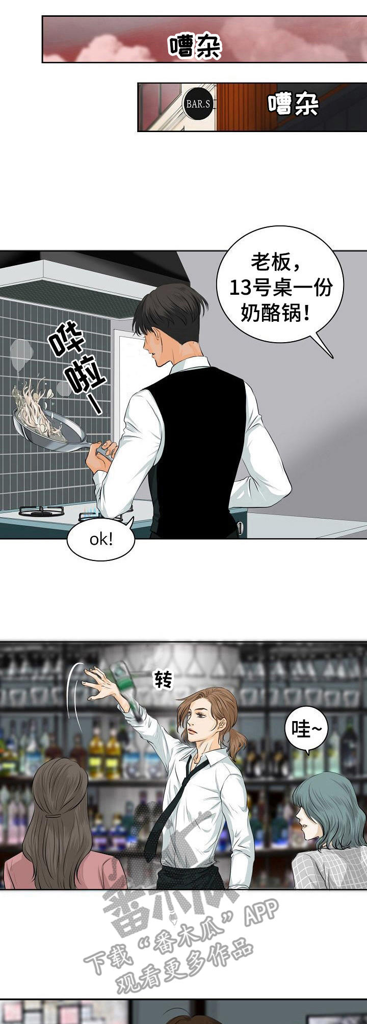 酒吧服务员漫画,第4章：鸡尾酒4图