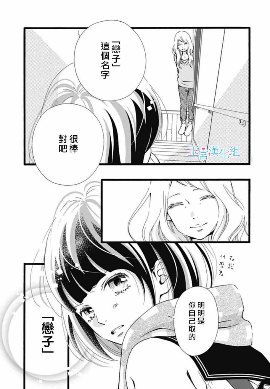 普通的恋子酱漫画,第6话5图