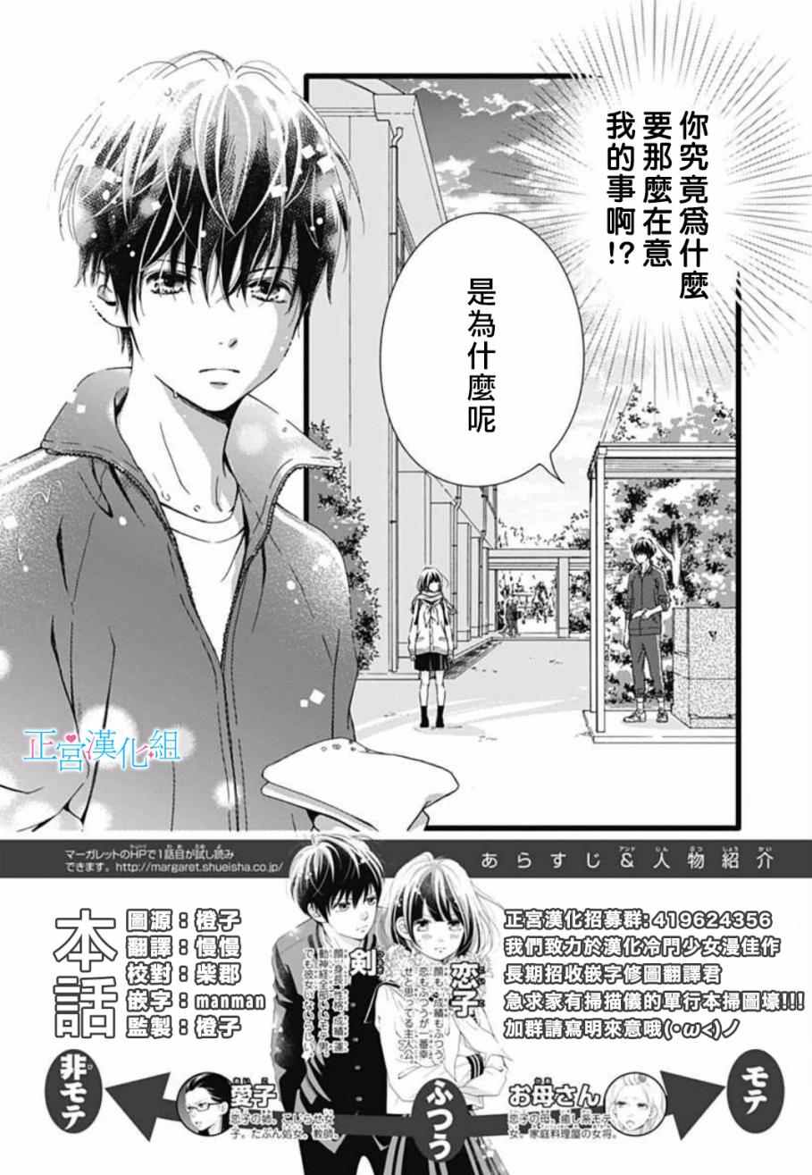 普通的恋子酱漫画,第6话2图