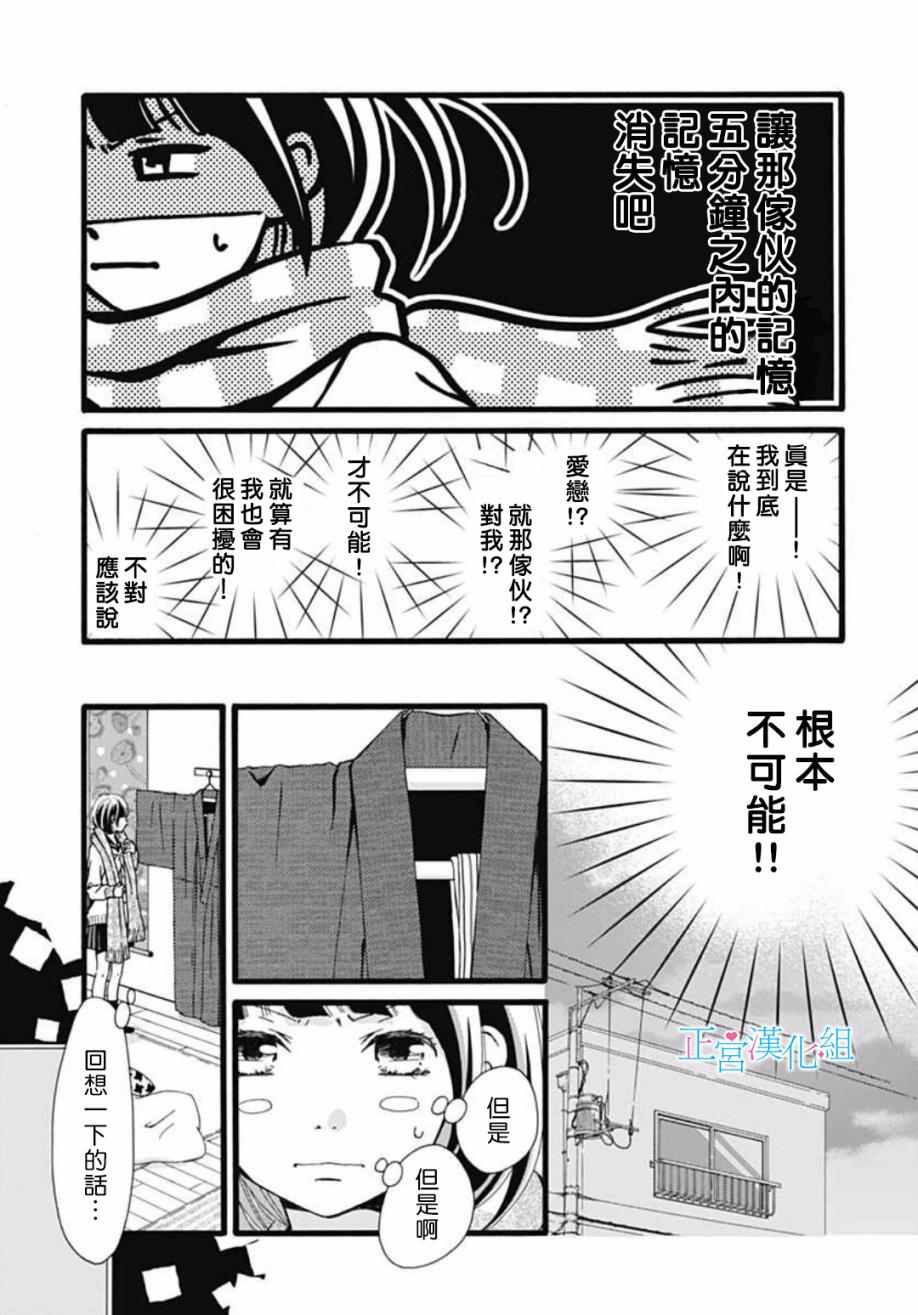 普通的恋子酱漫画,第6话5图