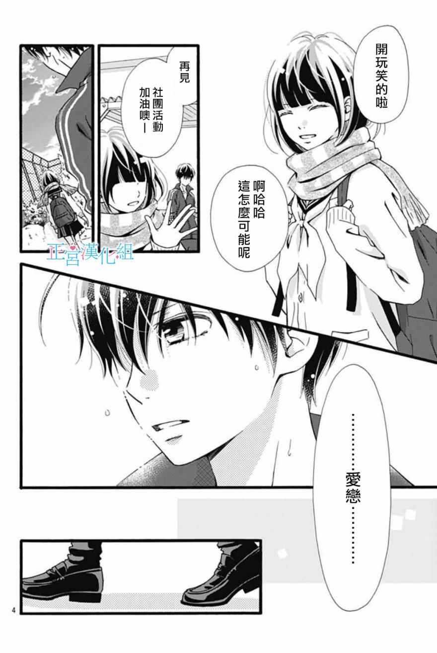 普通的恋子酱漫画,第6话4图