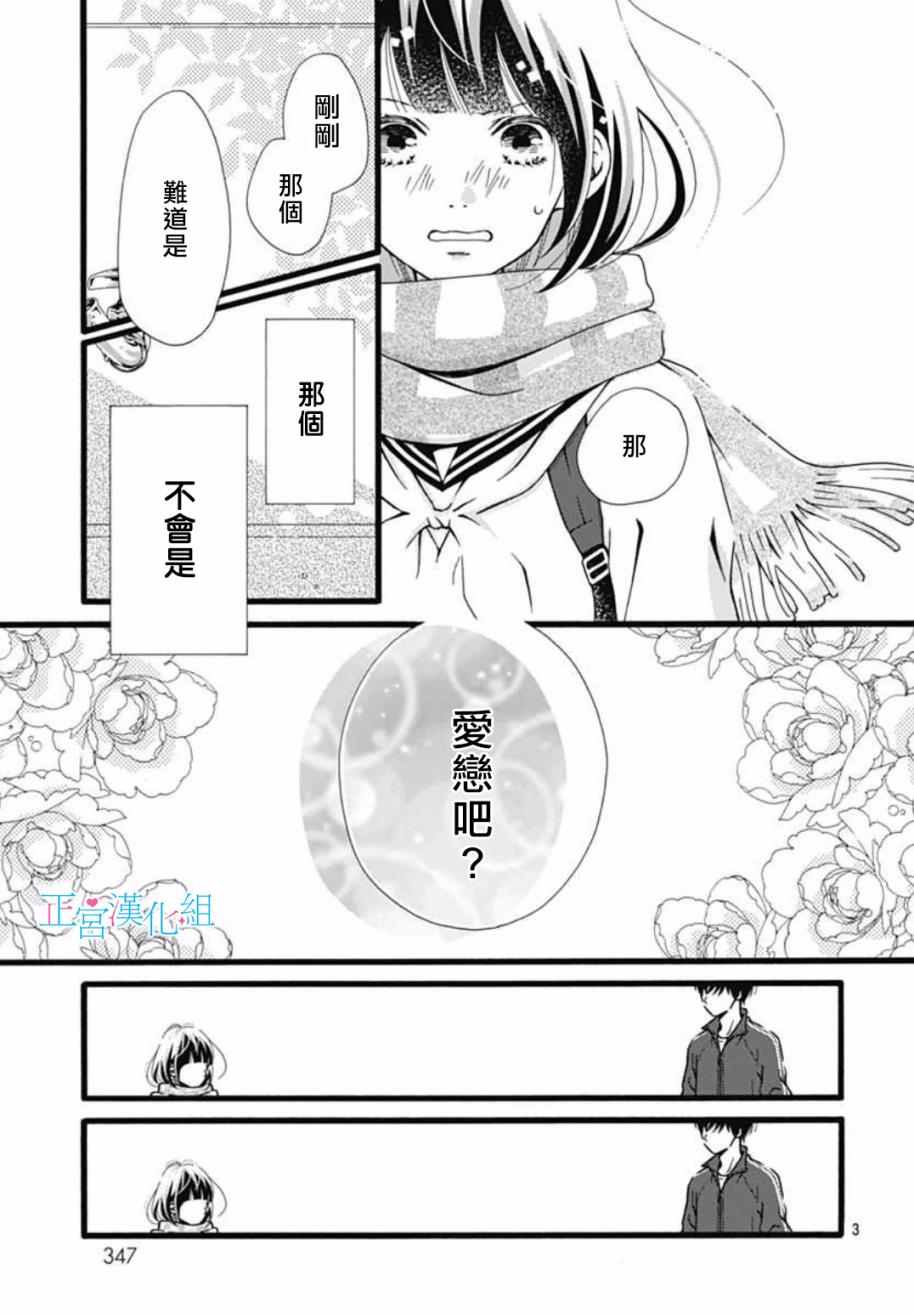 普通的恋子酱漫画,第6话3图