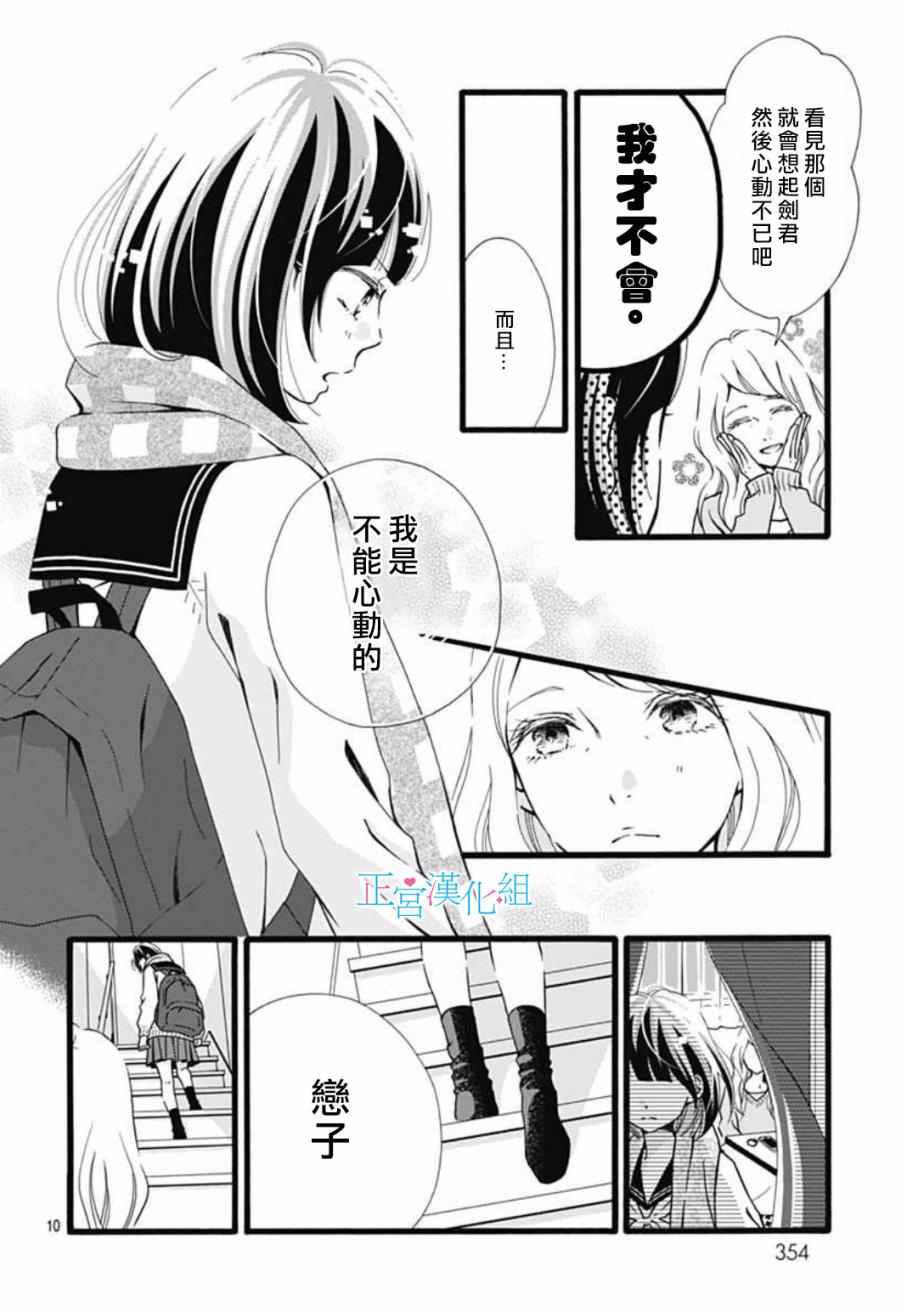 普通的恋子酱漫画,第6话4图