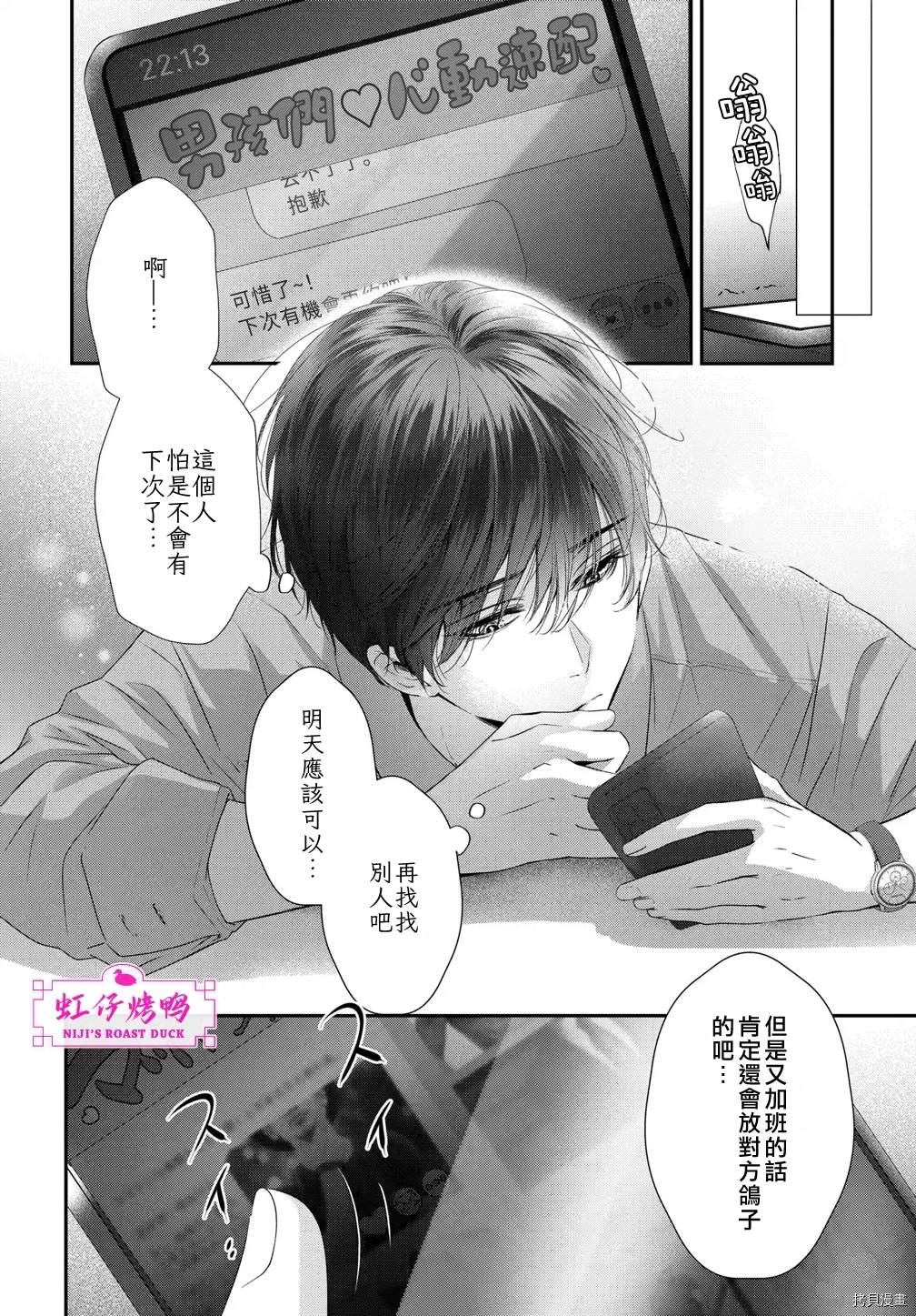 午夜后的肌肤相亲漫画,第1话1图