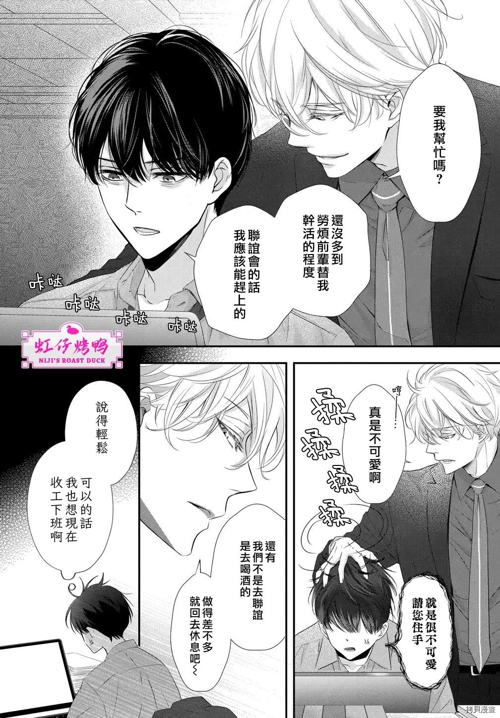 午夜后的肌肤相亲漫画,第1话4图