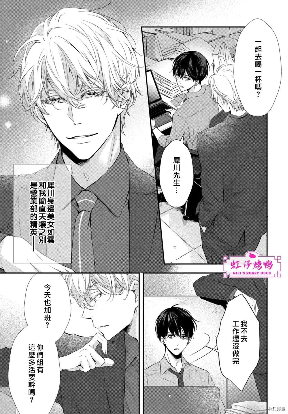 午夜后的肌肤相亲漫画,第1话3图