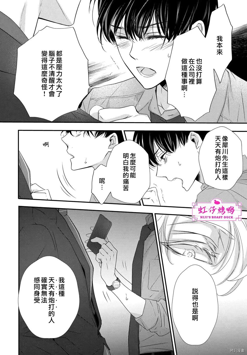 午夜后的肌肤相亲漫画,第1话4图