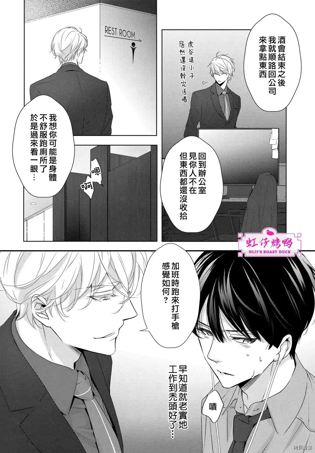 午夜后的肌肤相亲漫画,第1话3图