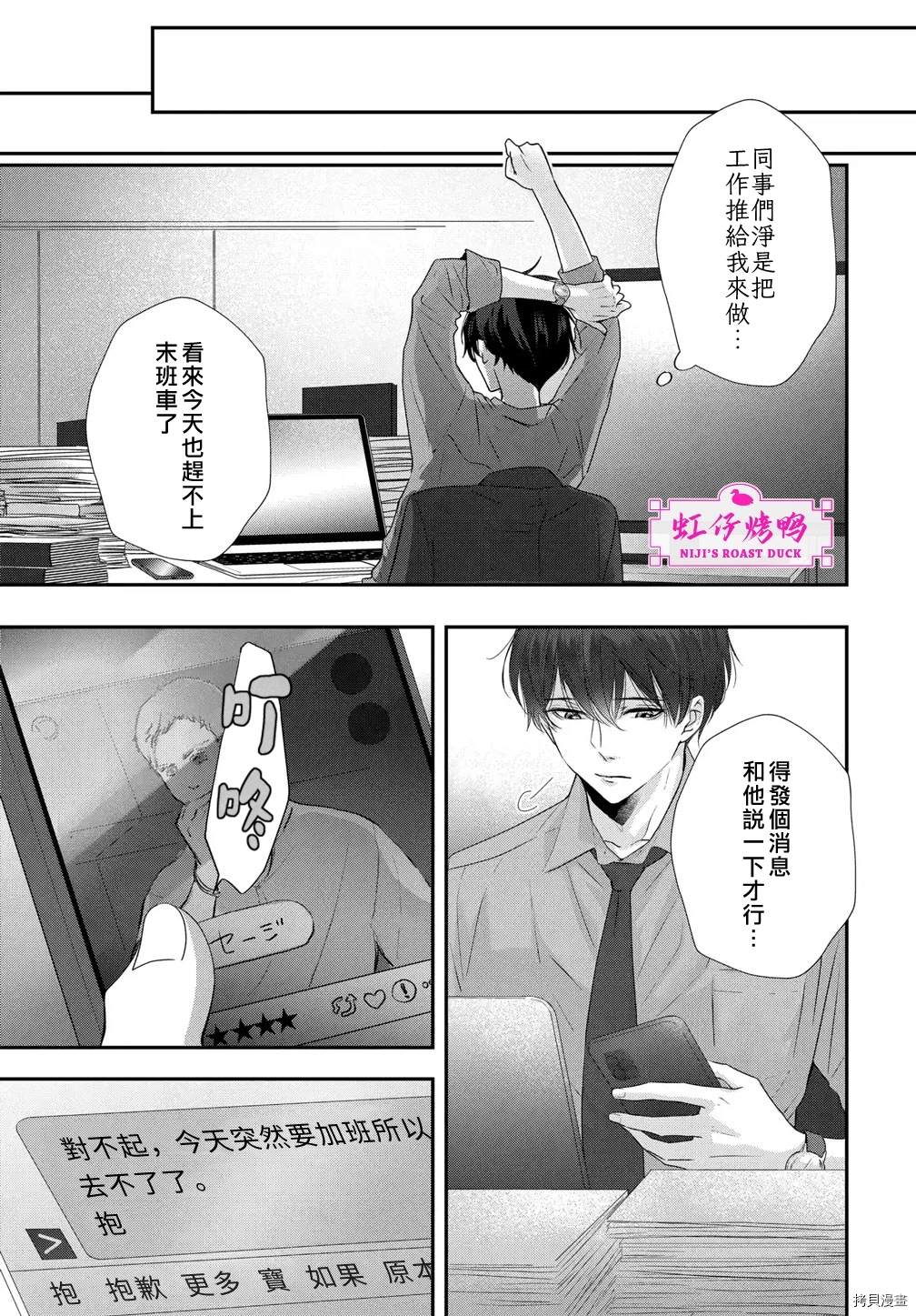 午夜后的肌肤相亲漫画,第1话5图