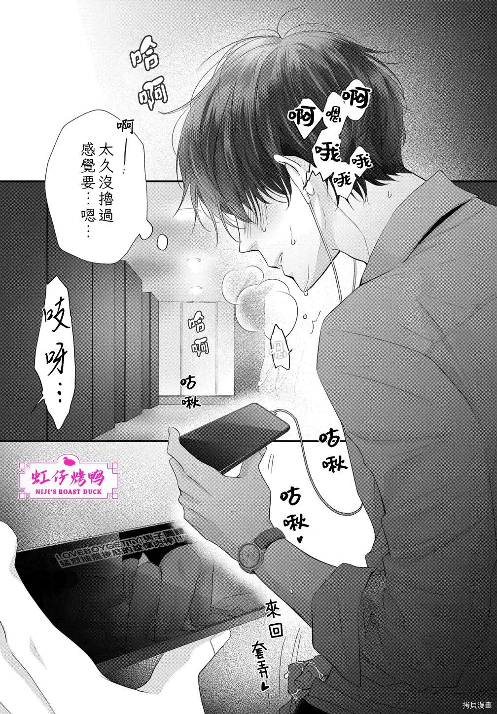 午夜后的肌肤相亲漫画,第1话3图