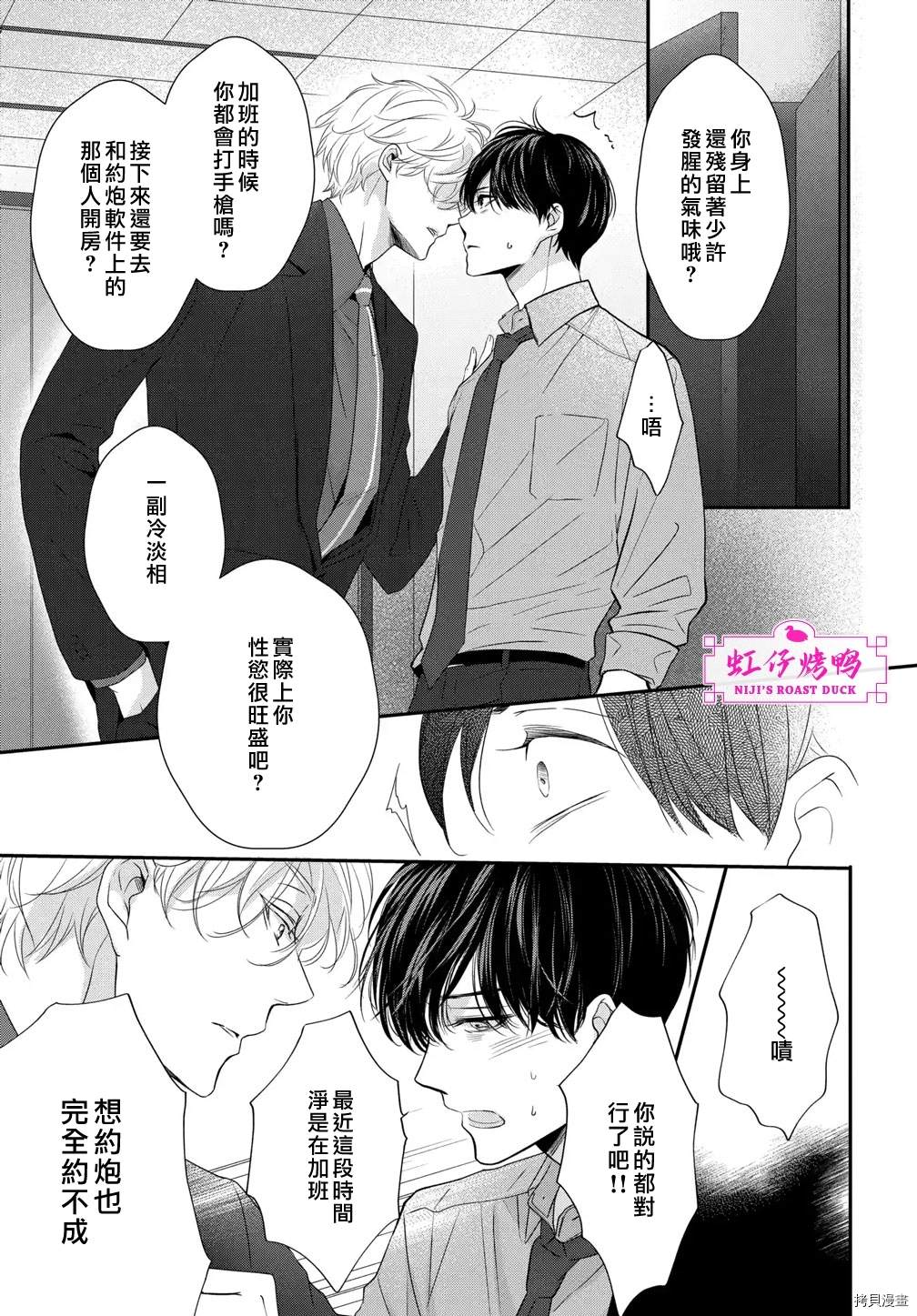 午夜后的肌肤相亲漫画,第1话3图