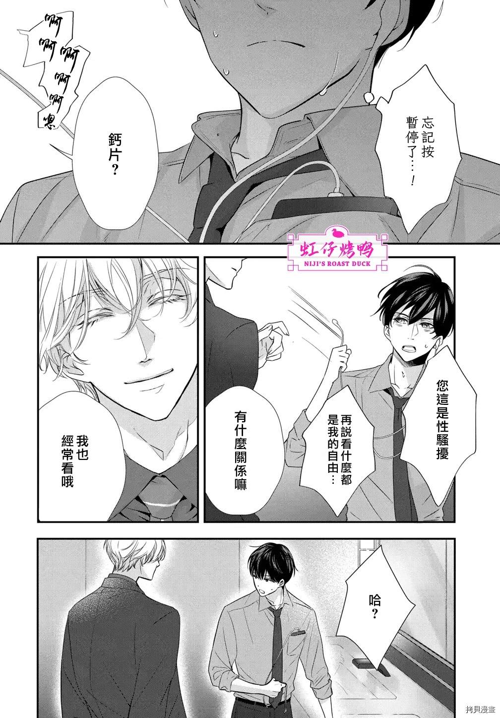 午夜后的肌肤相亲漫画,第1话5图