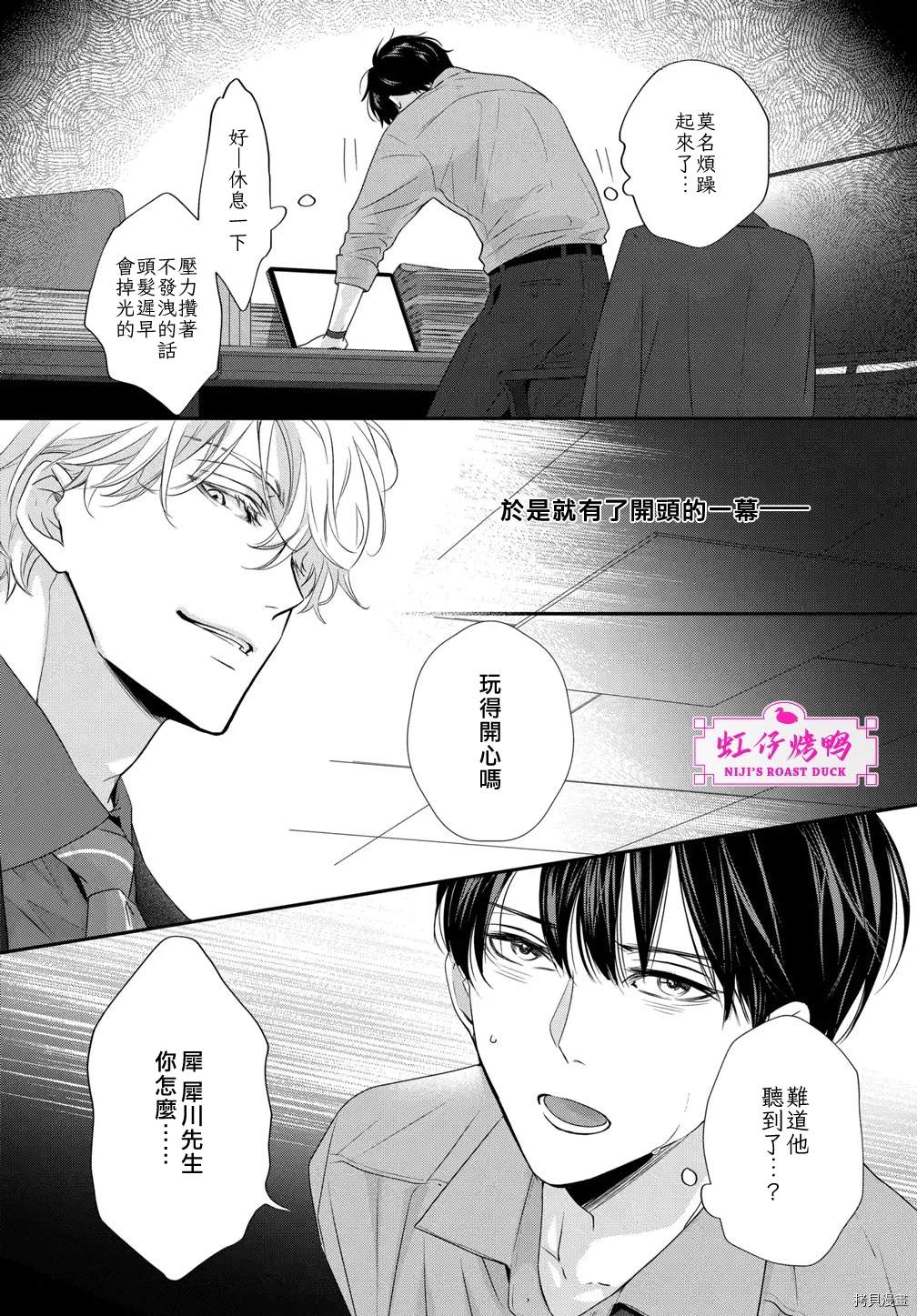 午夜后的肌肤相亲漫画,第1话2图