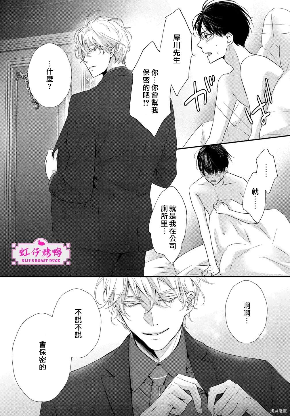 午夜后的肌肤相亲漫画,第1话4图