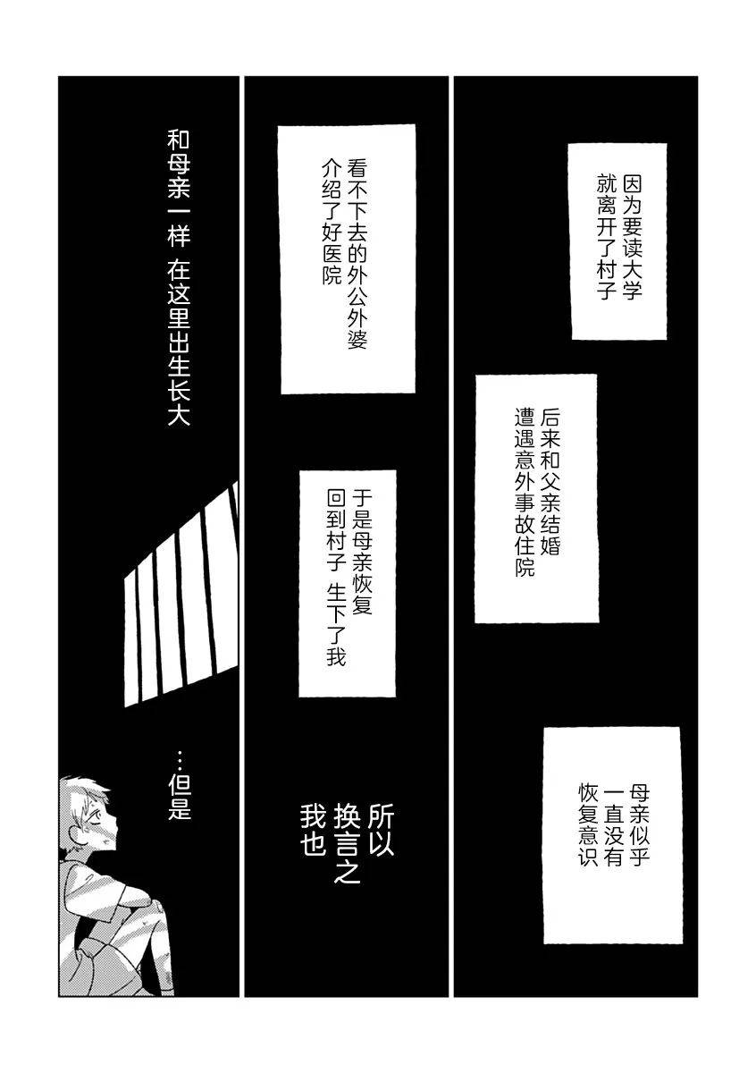 聪明小孩 伊良部篇漫画,第3话2图