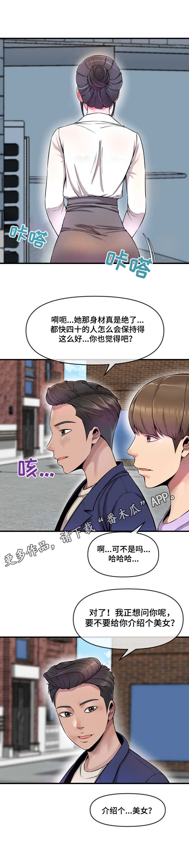 社区心灵自习室漫画,第7章：损友4图