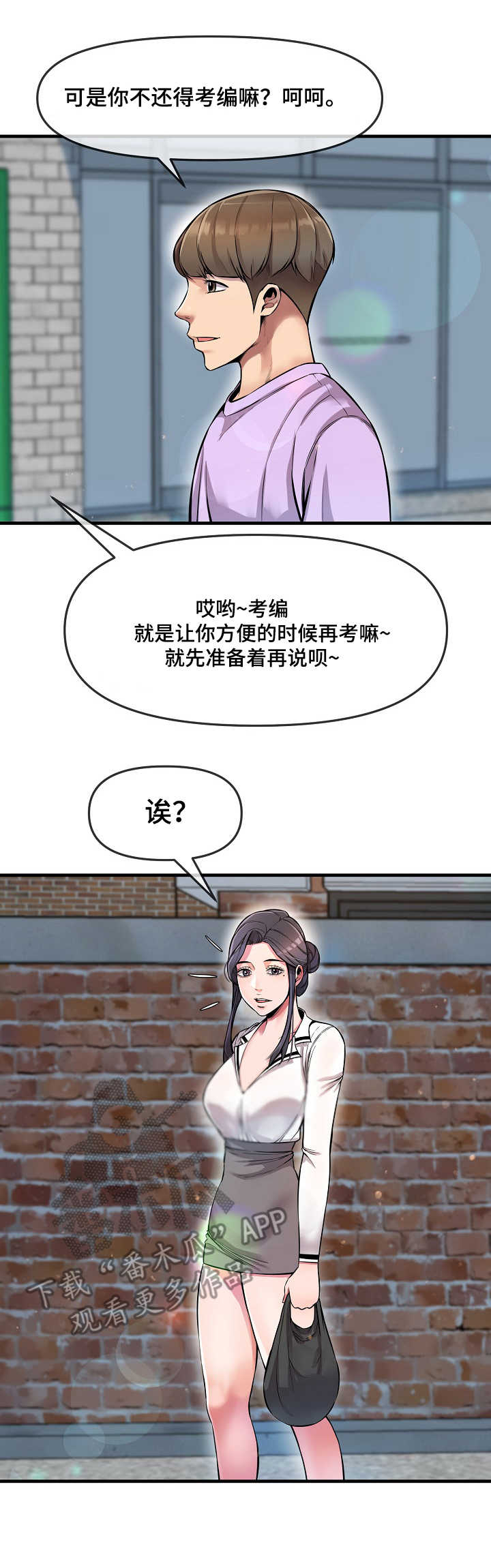 社区心灵自习室漫画,第7章：损友2图