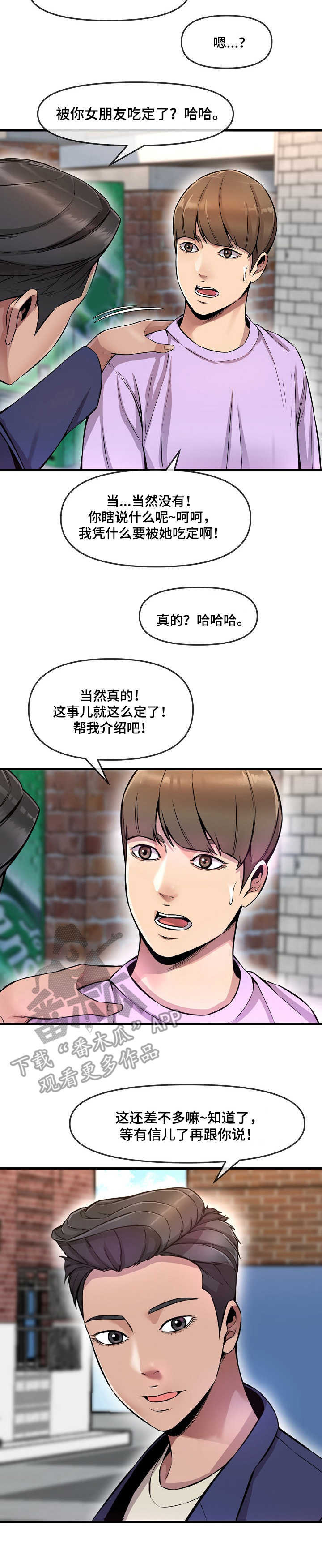 社区心灵自习室漫画,第7章：损友1图