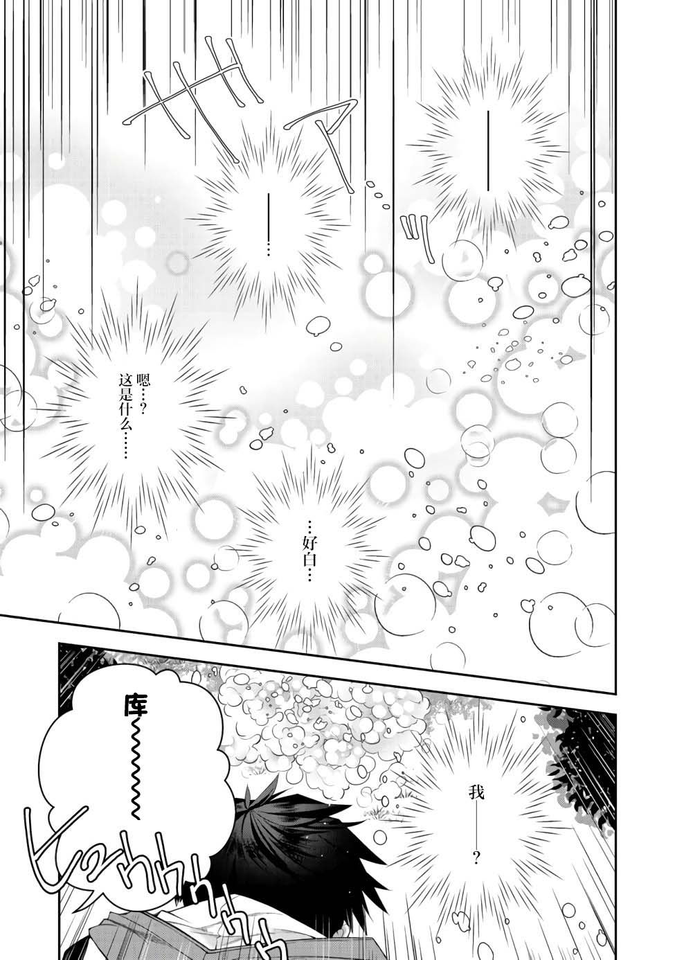 隐退人偶师的mmo机巧叙事诗漫画漫画,第10话1图