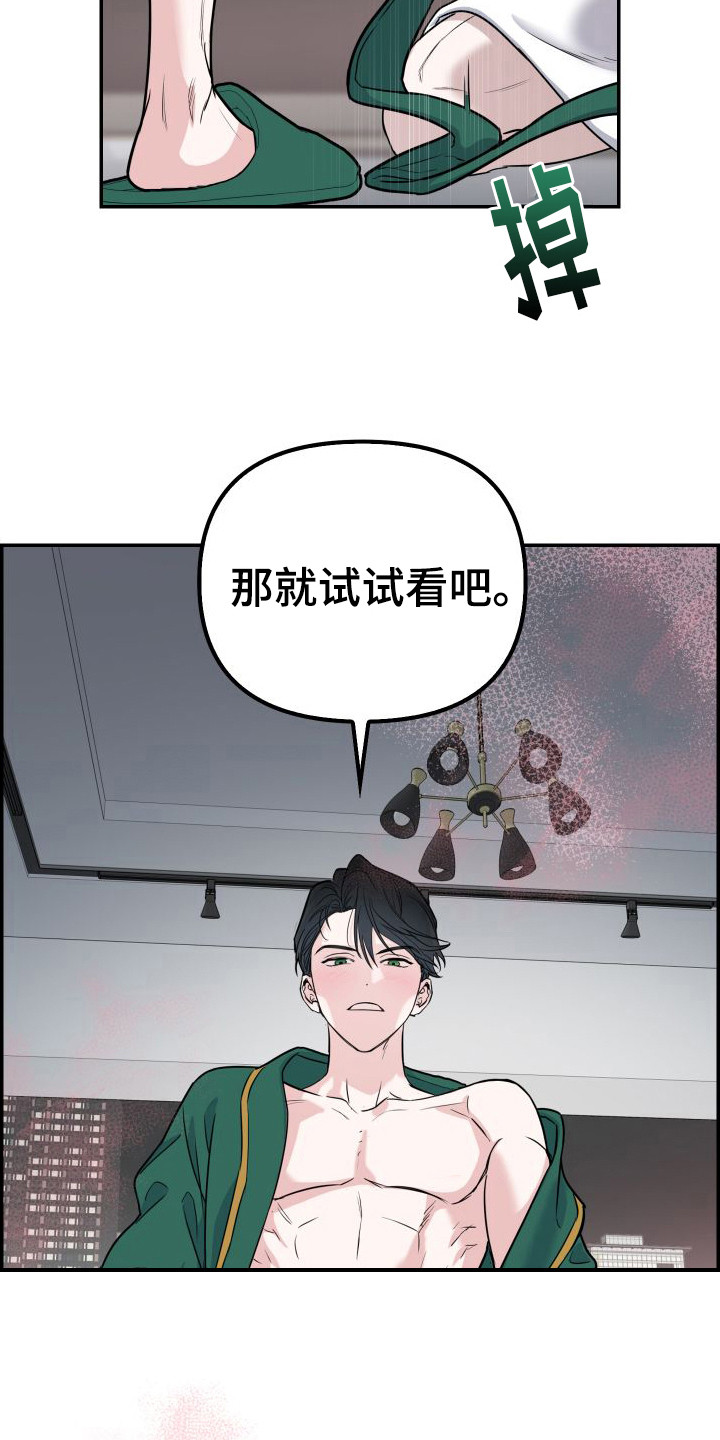 特殊婚约韩漫免费观看完整版漫画,第3话3图