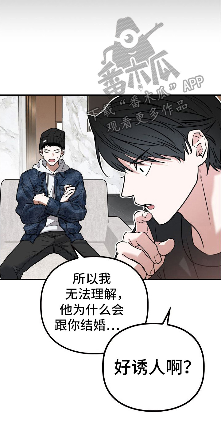 特殊婚约漫画在线阅读漫画,第6话1图