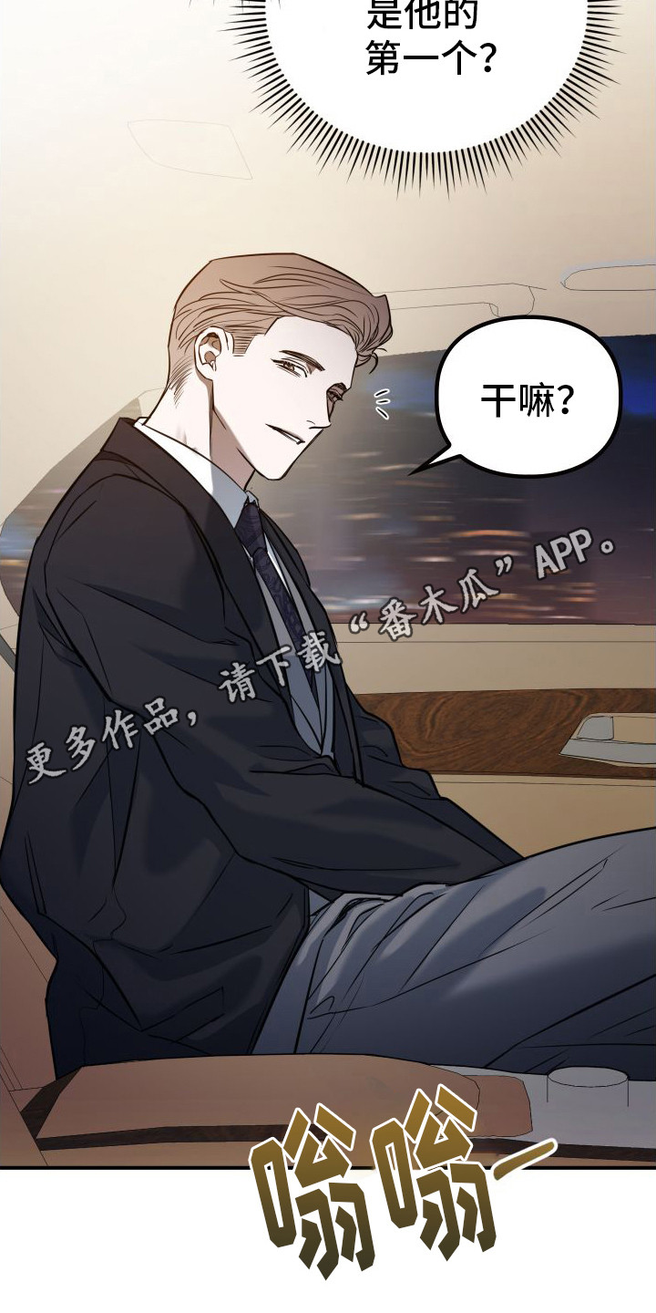 特殊婚约双男主漫画,第10话1图