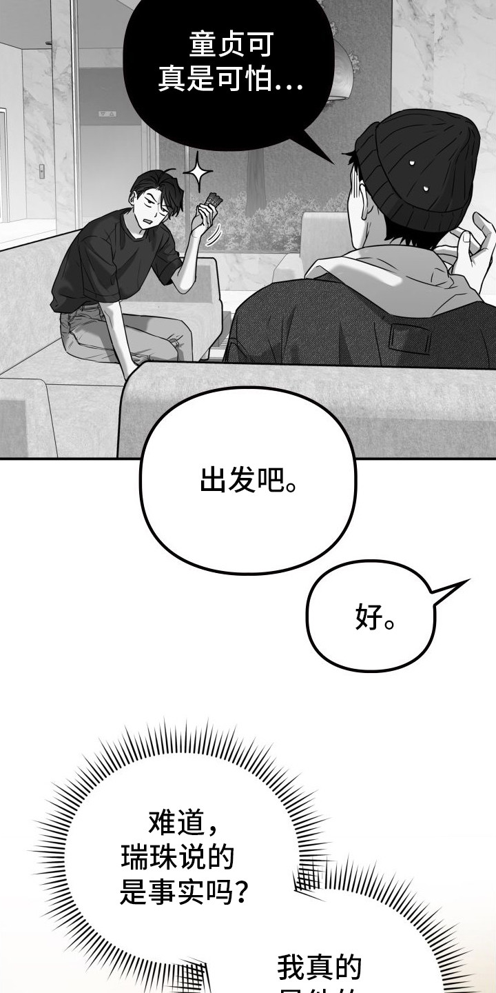 特殊婚约双男主漫画,第10话5图