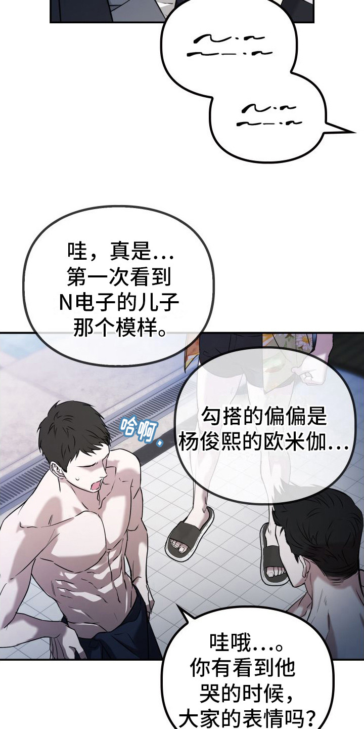 特殊婚礼漫画,第9话4图