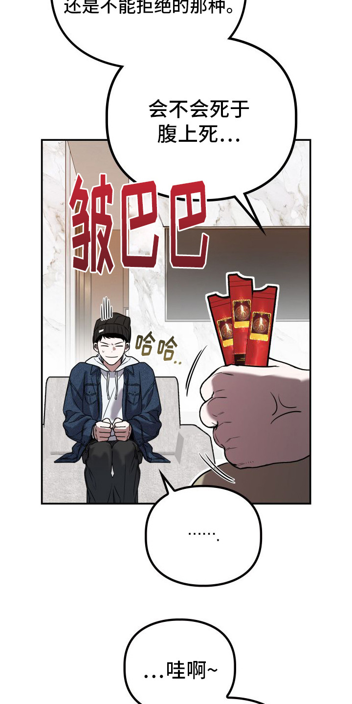 特殊婚约漫画在线阅读漫画,第6话5图