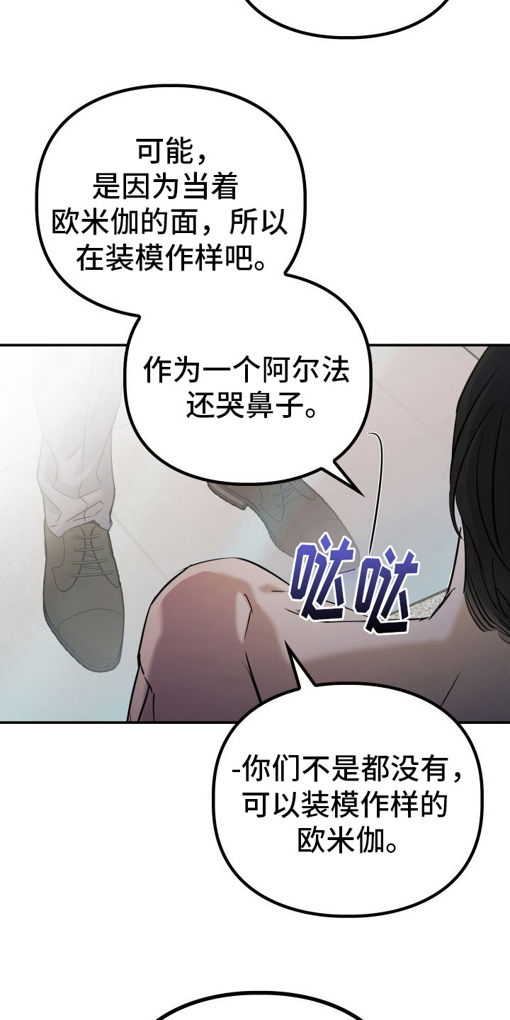 特殊婚礼漫画,第9话5图