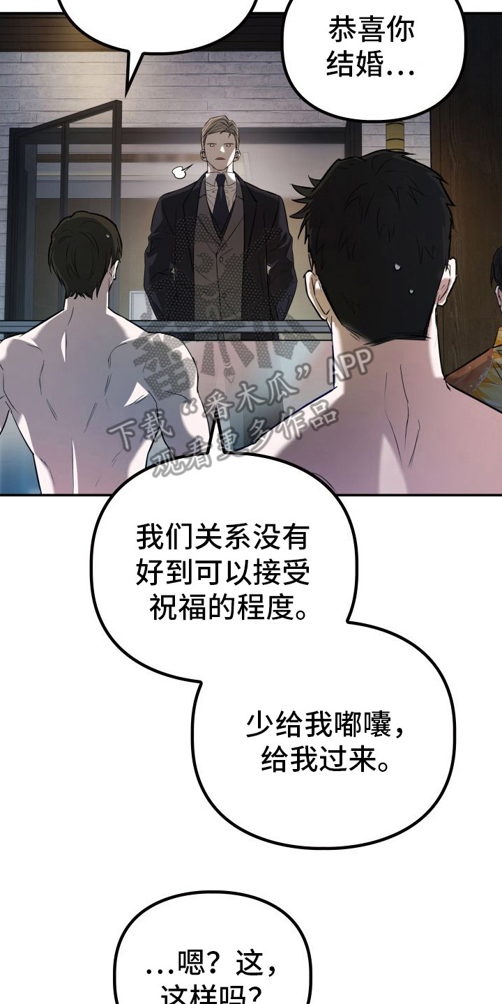 特殊婚礼漫画,第9话2图