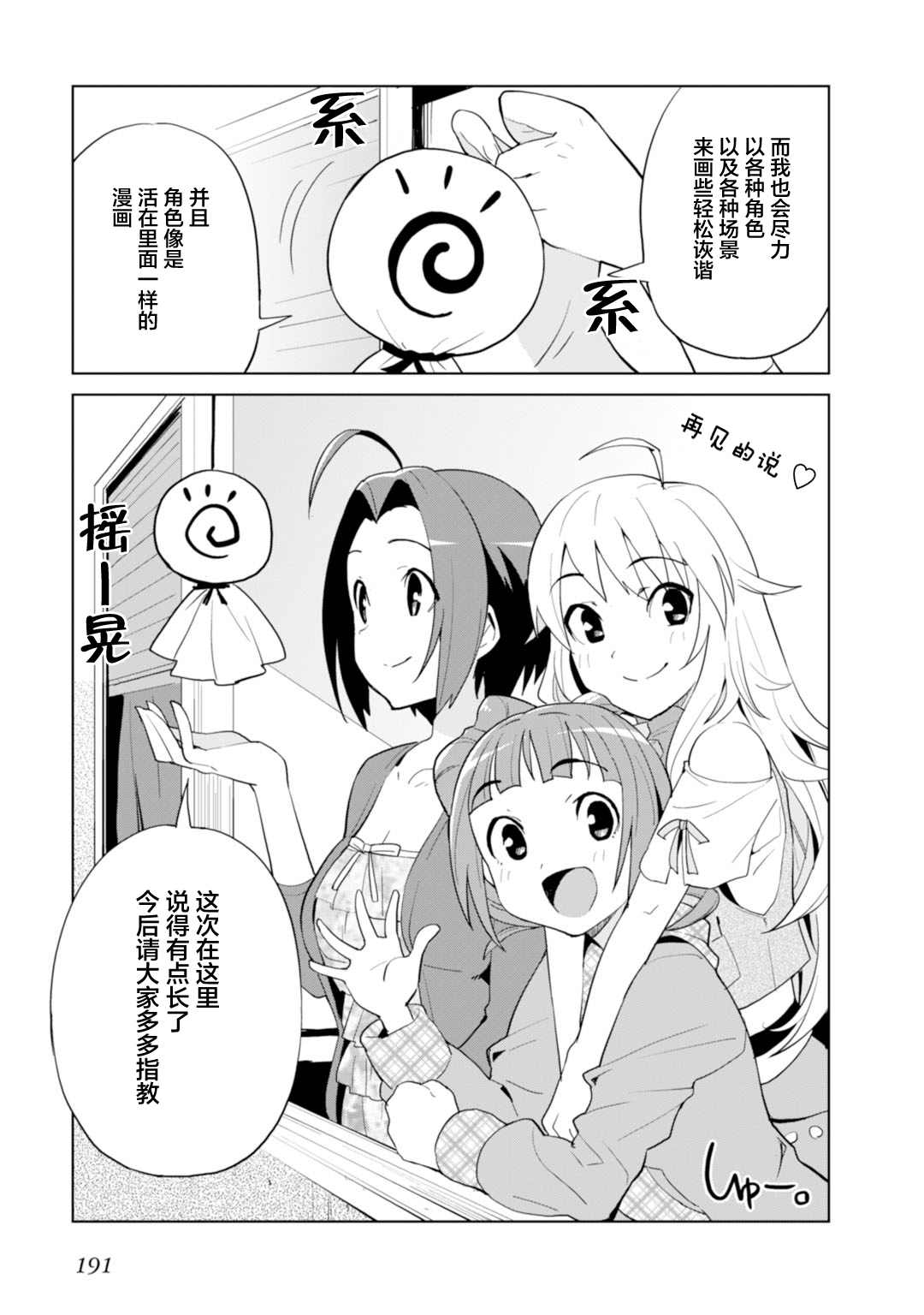 Colorful Days漫画,一卷附录3图