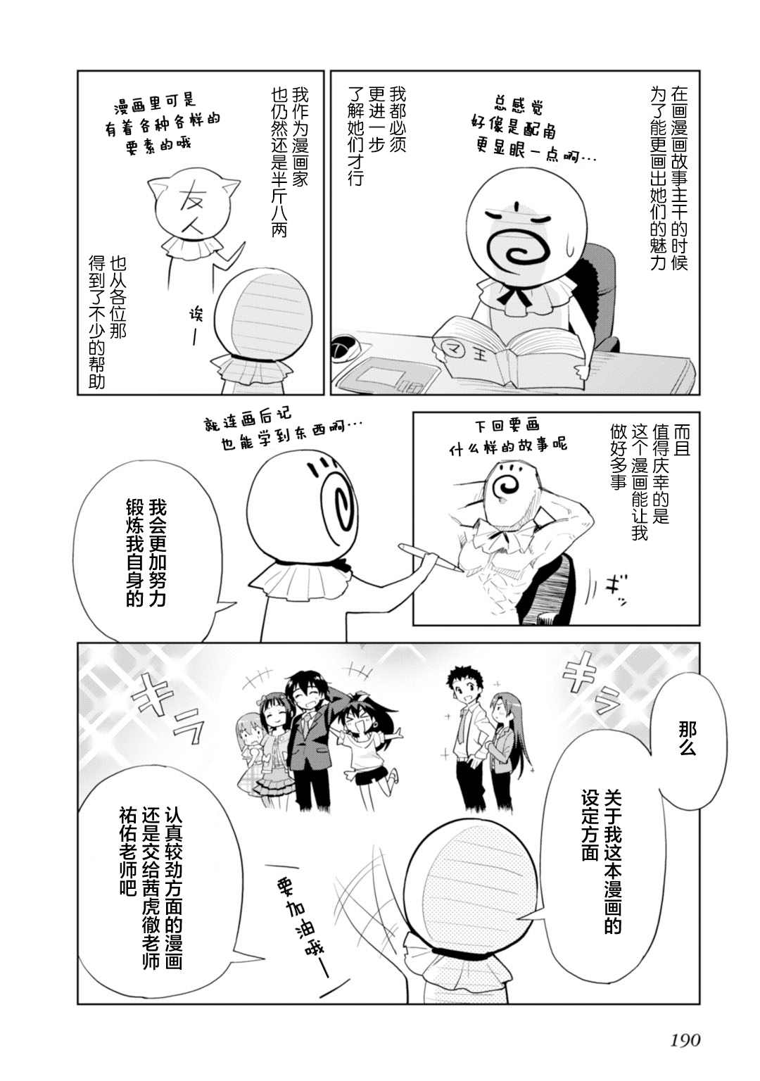 Colorful Days漫画,一卷附录2图