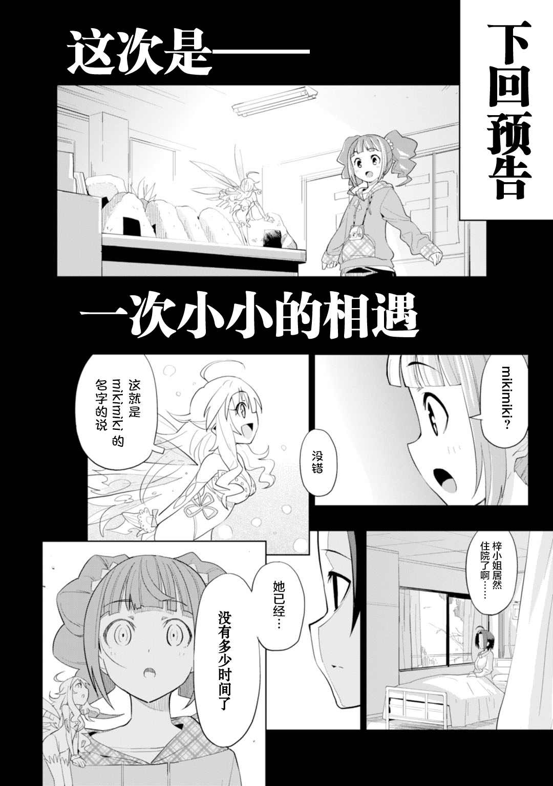 Colorful Days漫画,一卷附录4图