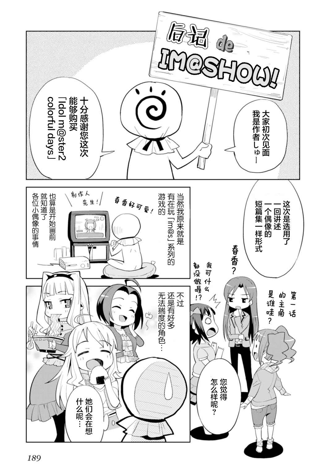 Colorful Days漫画,一卷附录1图