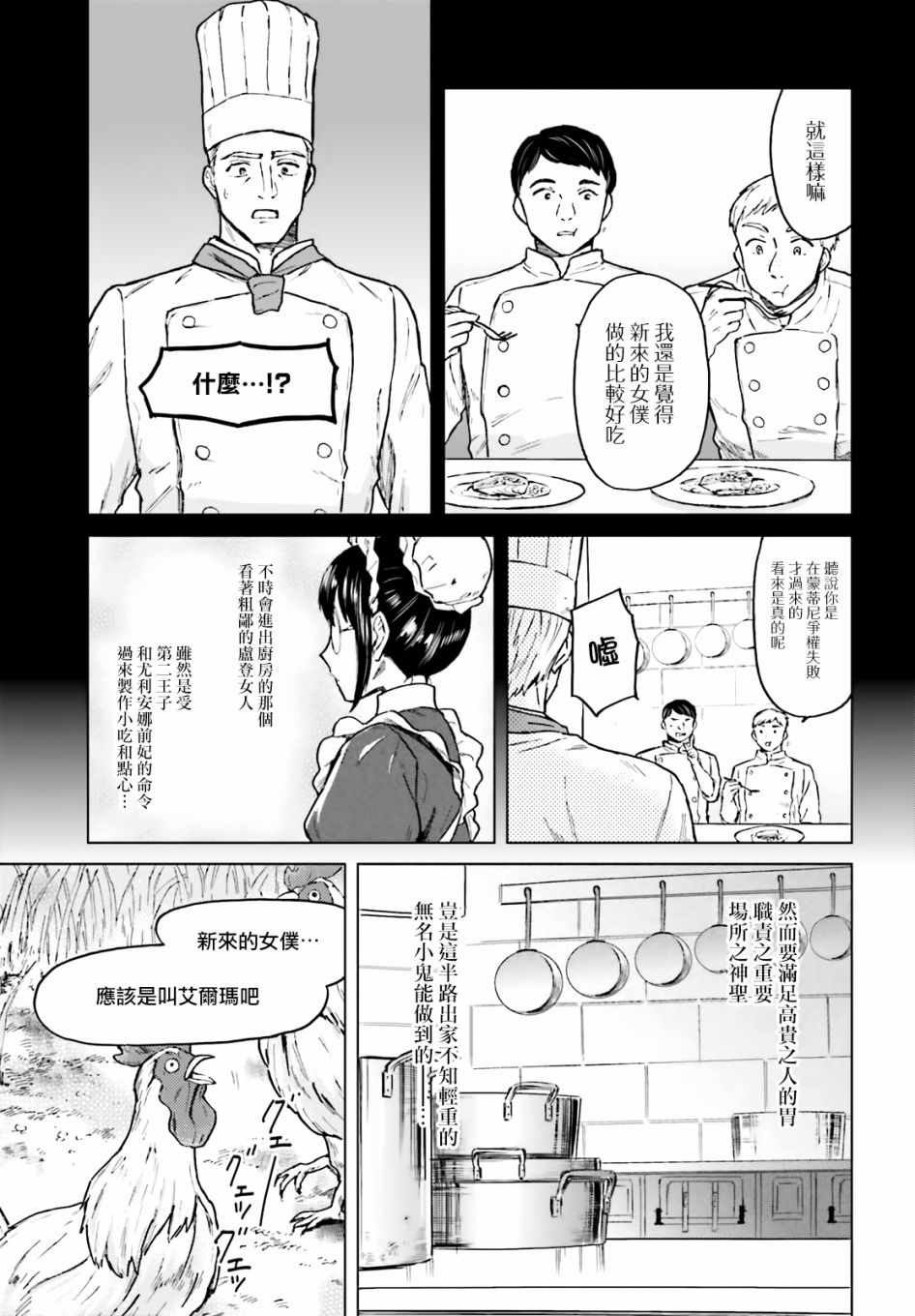 娑婆的「普通」可不简单漫画,第2话3图