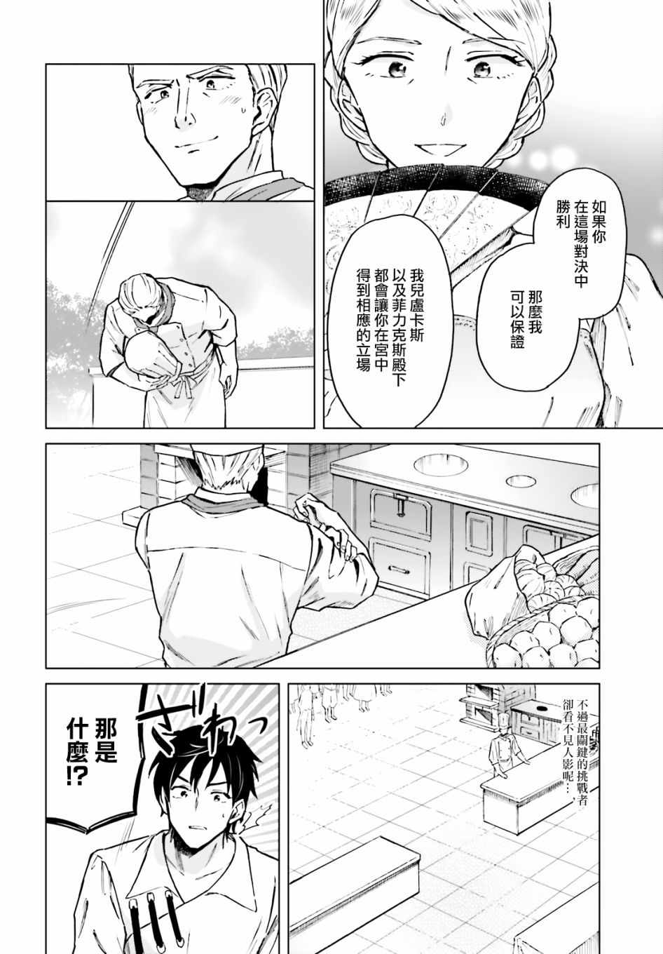 娑婆的「普通」可不简单漫画,第2话2图