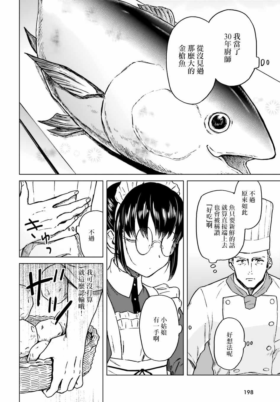 娑婆的「普通」可不简单漫画,第2话1图