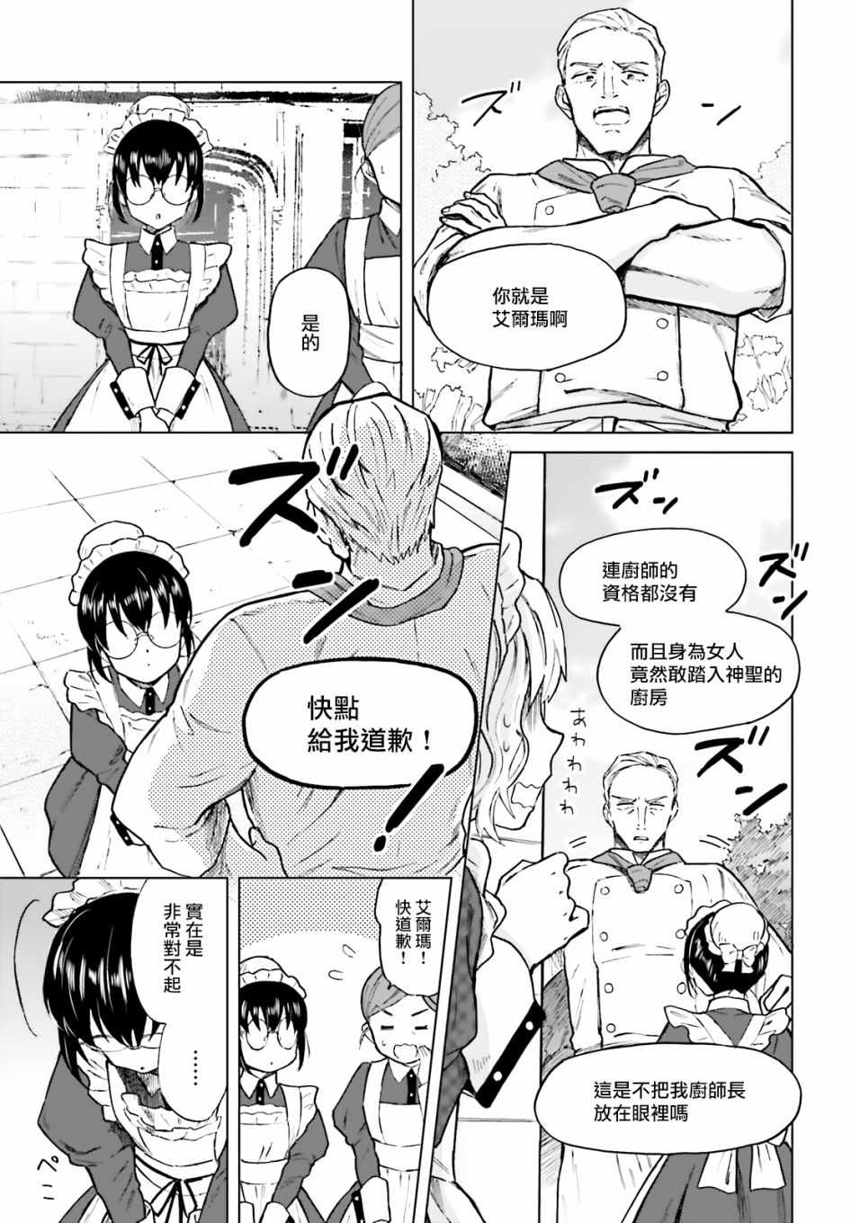 娑婆的「普通」可不简单漫画,第2话5图