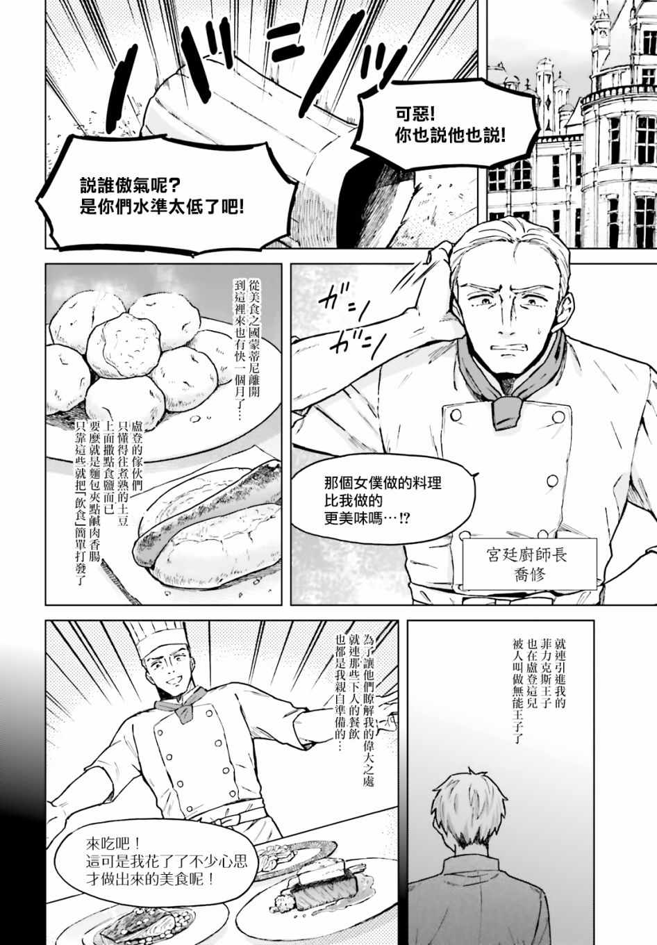 娑婆的「普通」可不简单漫画,第2话2图