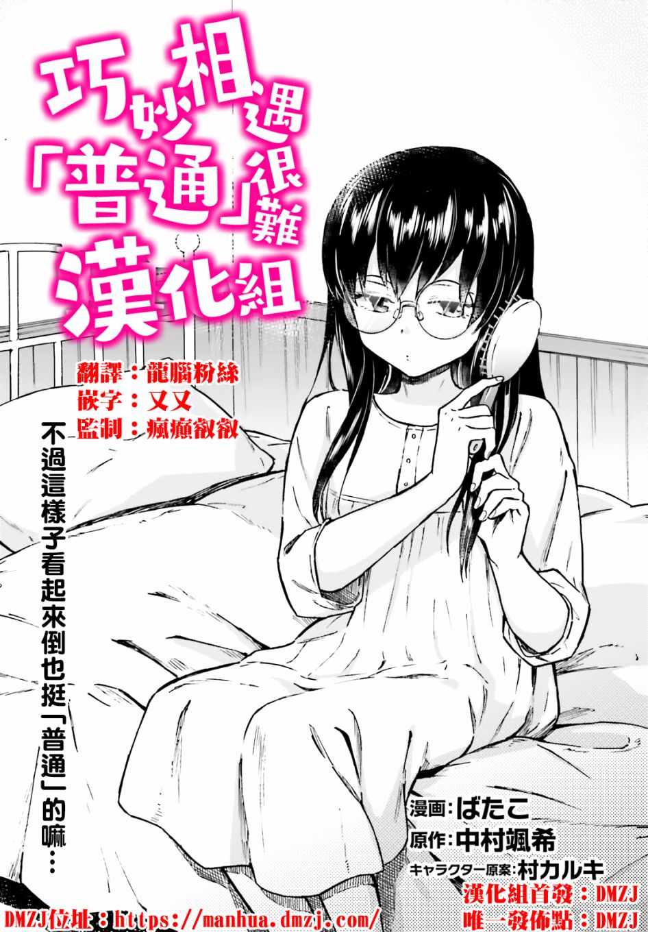 娑婆的「普通」可不简单漫画,第2话1图