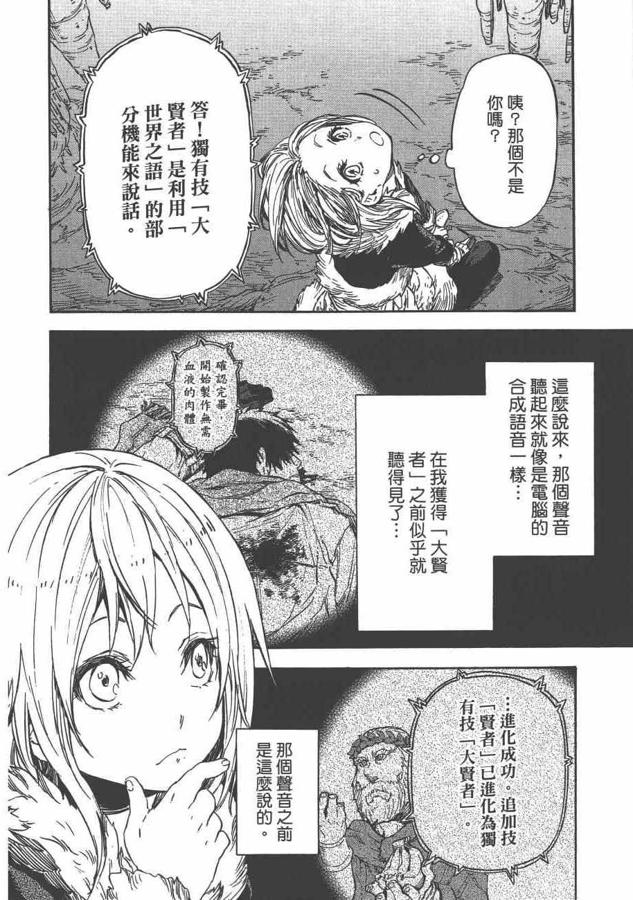 关于我转生后成为史莱姆的那件事漫画,第3卷5图