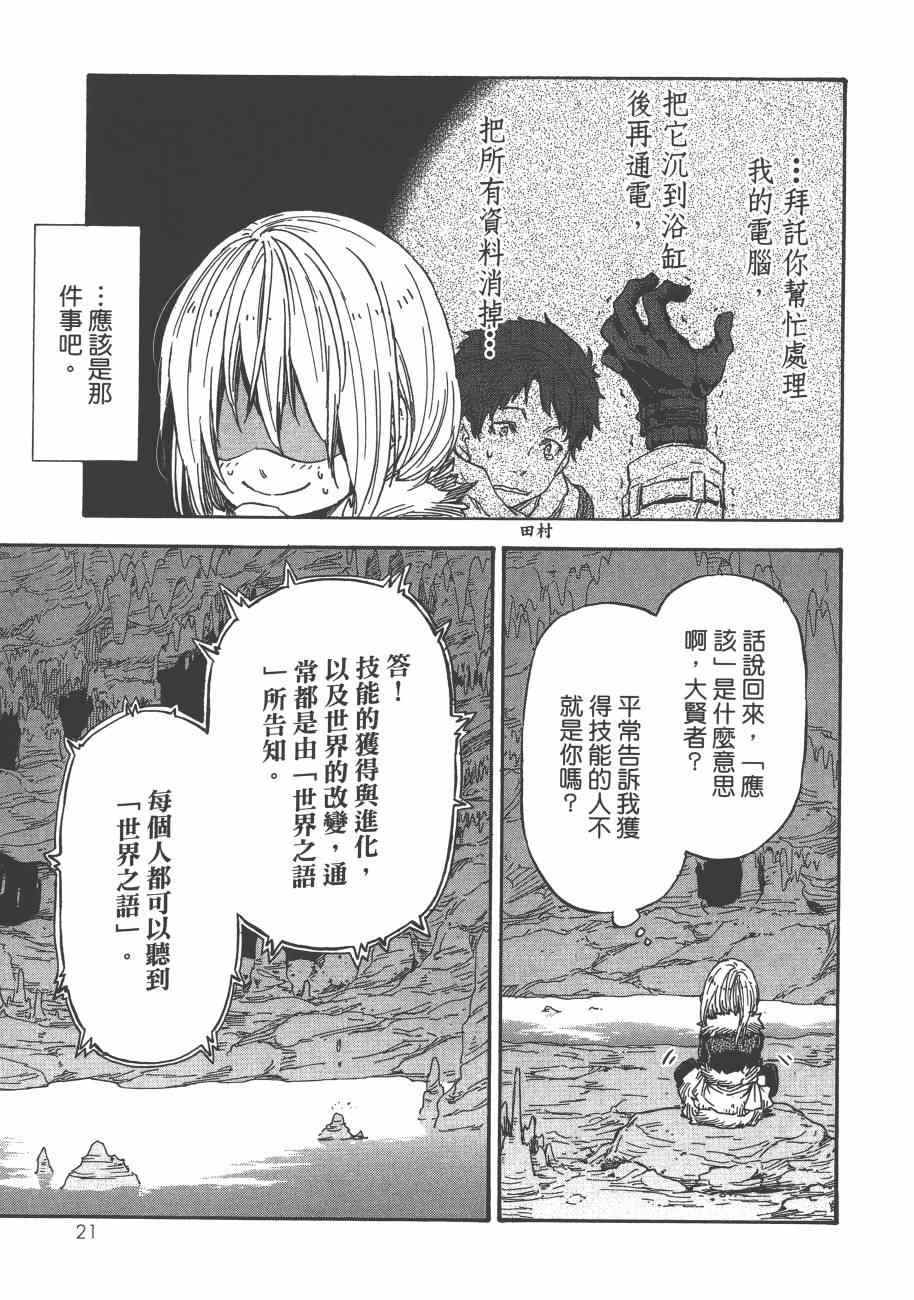 关于我转生后成为史莱姆的那件事漫画,第3卷4图