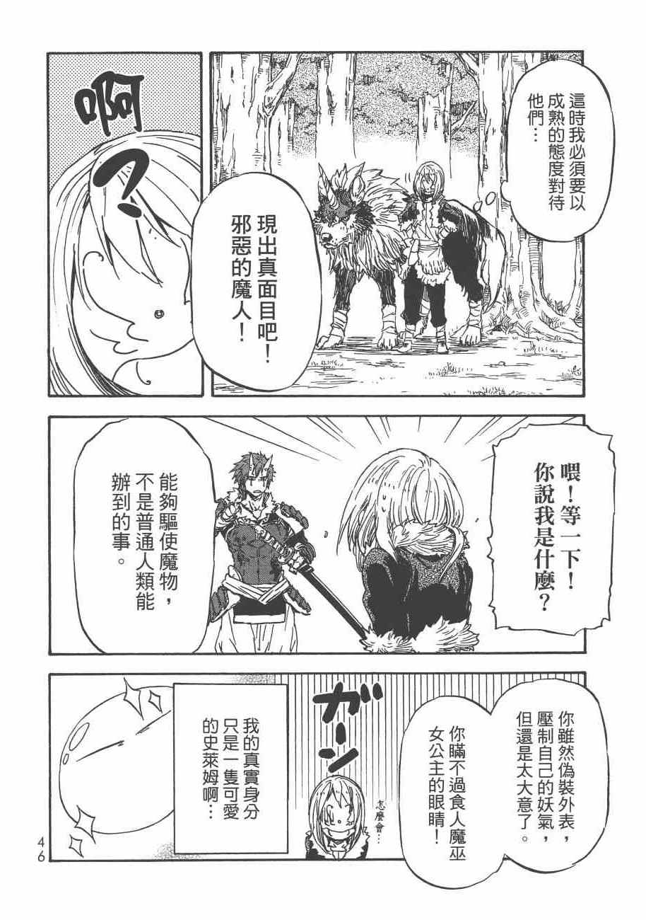 关于我转生后成为史莱姆的那件事漫画,第3卷4图