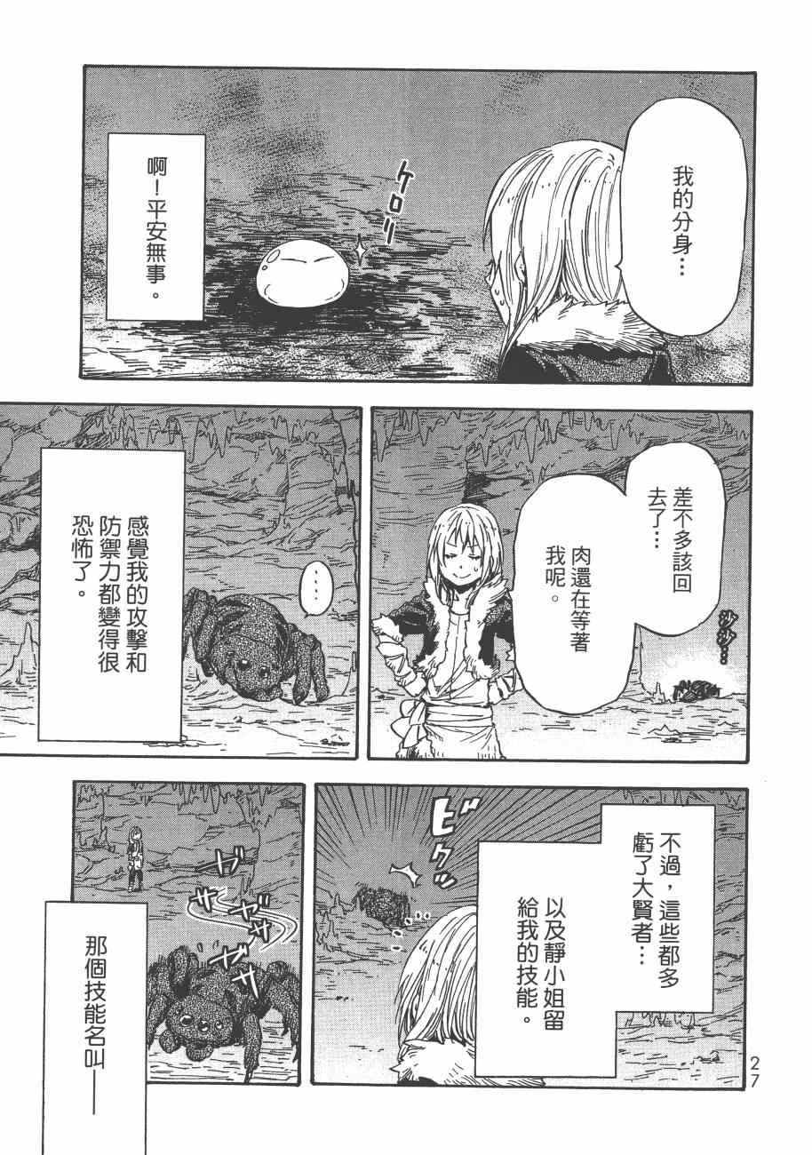 关于我转生后成为史莱姆的那件事漫画,第3卷5图