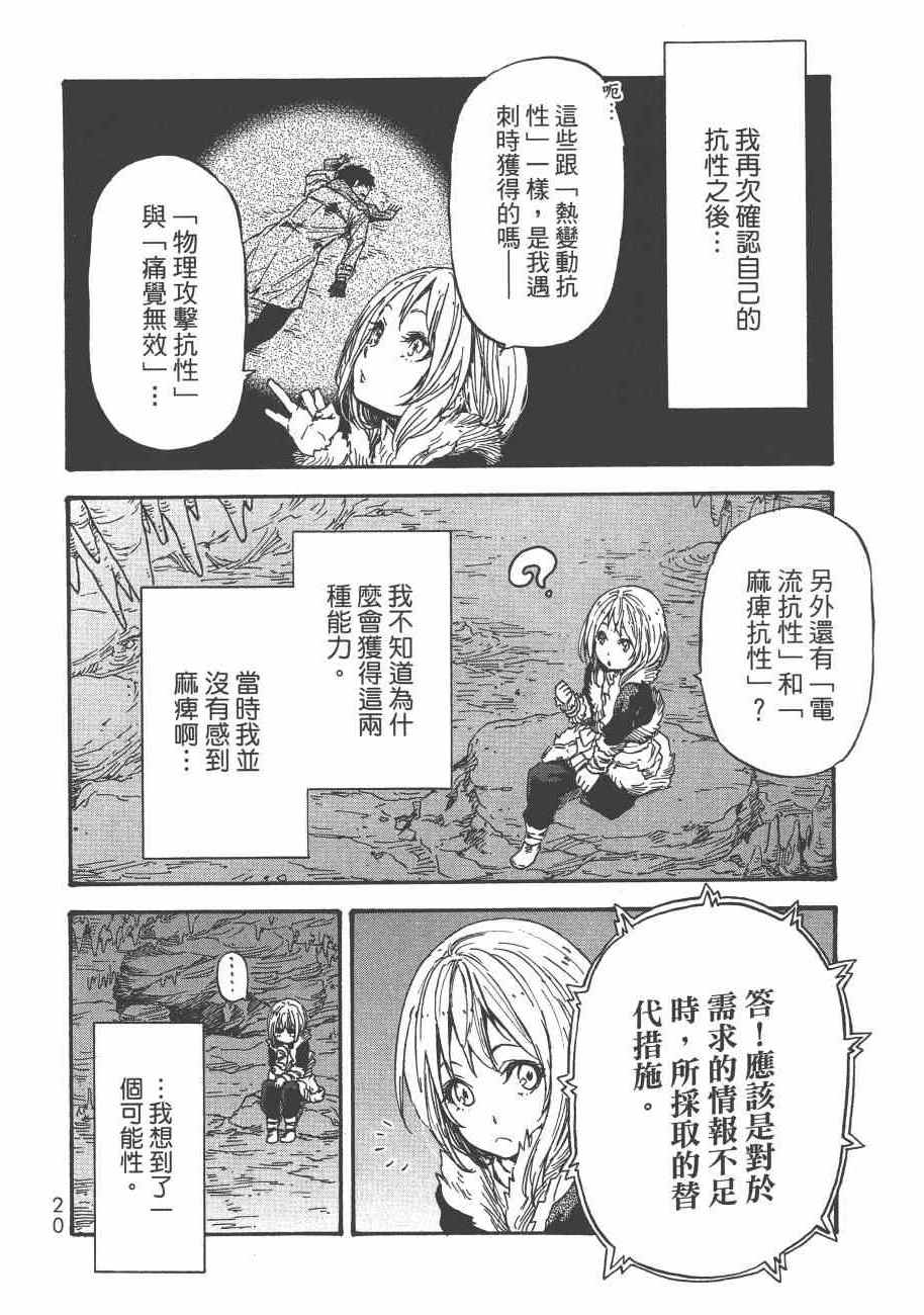 关于我转生后成为史莱姆的那件事漫画,第3卷3图