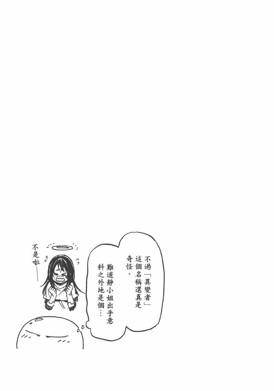 关于我转生后成为史莱姆的那件事漫画,第3卷5图