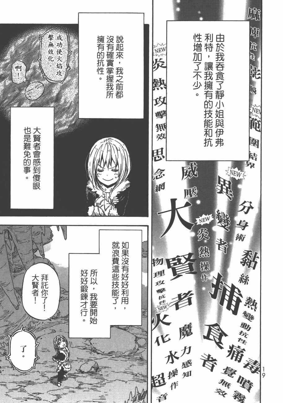 关于我转生后成为史莱姆的那件事漫画,第3卷2图