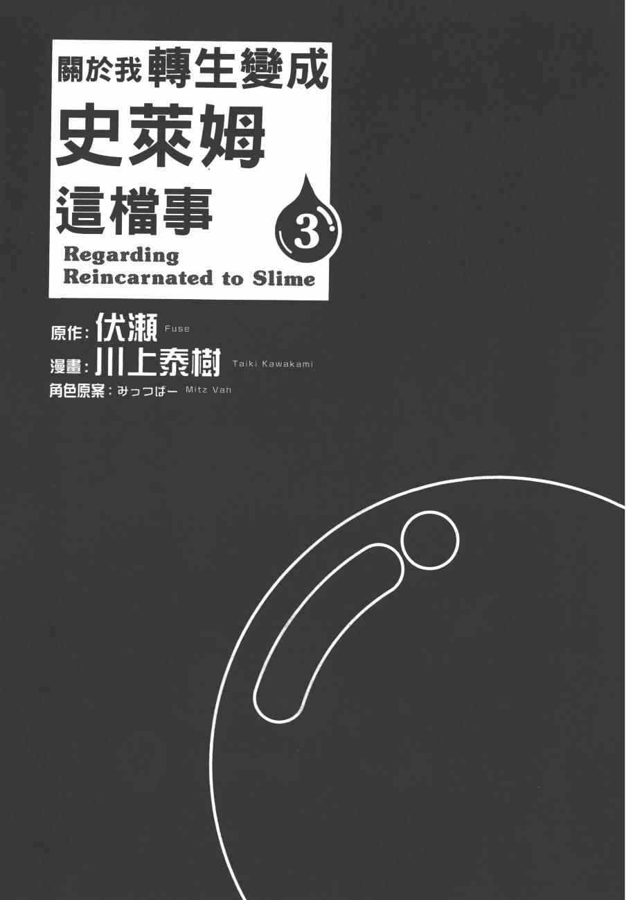 关于我转生后成为史莱姆的那件事漫画,第3卷4图